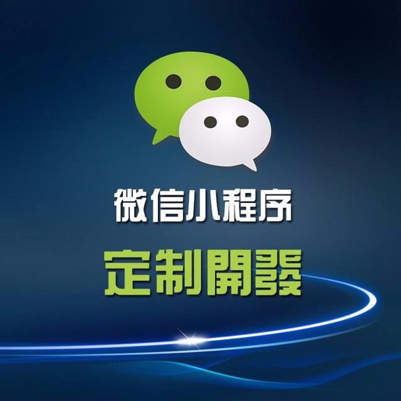 昆明小程序开发